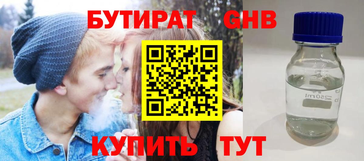 БУТИРАТ BDO 33%  Вход с VPN  БУТИРАТ  Октябрьский 