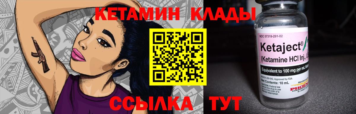 КЕТАМИН VHQ Октябрьский