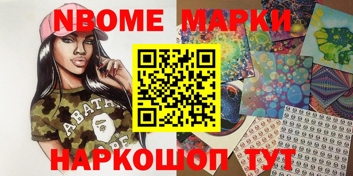 Марки 25I-NBOMe 1500мкг Октябрьский